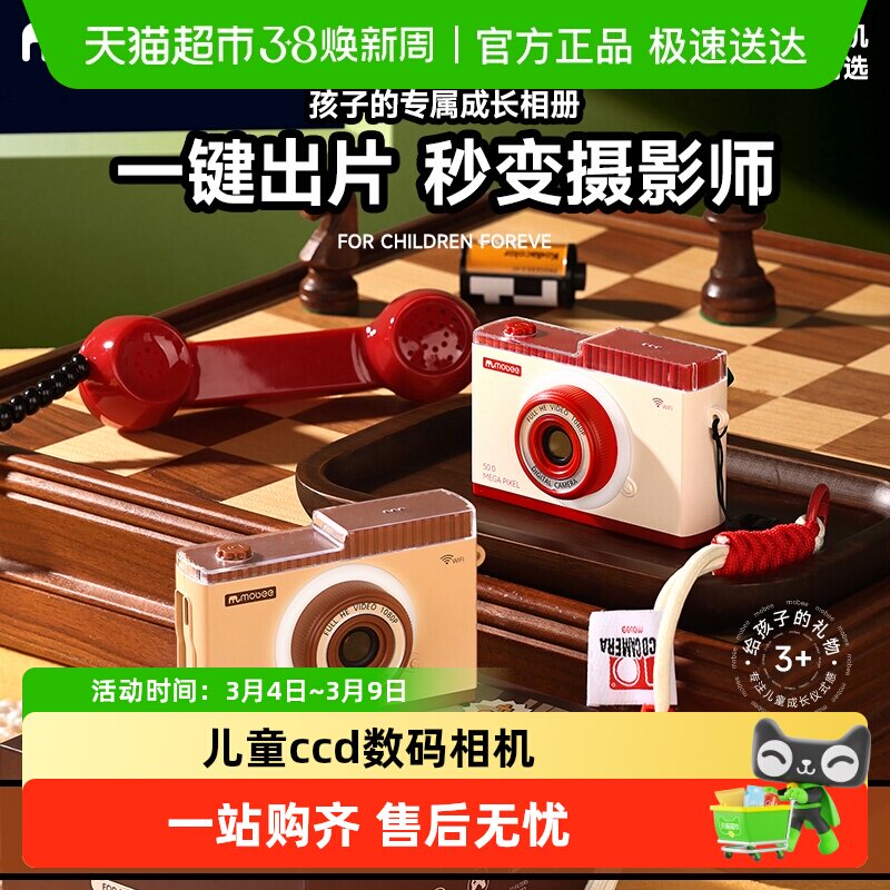 mobee复古相机ccd儿童数码照相机高清像素可拍照男女可游戏相机