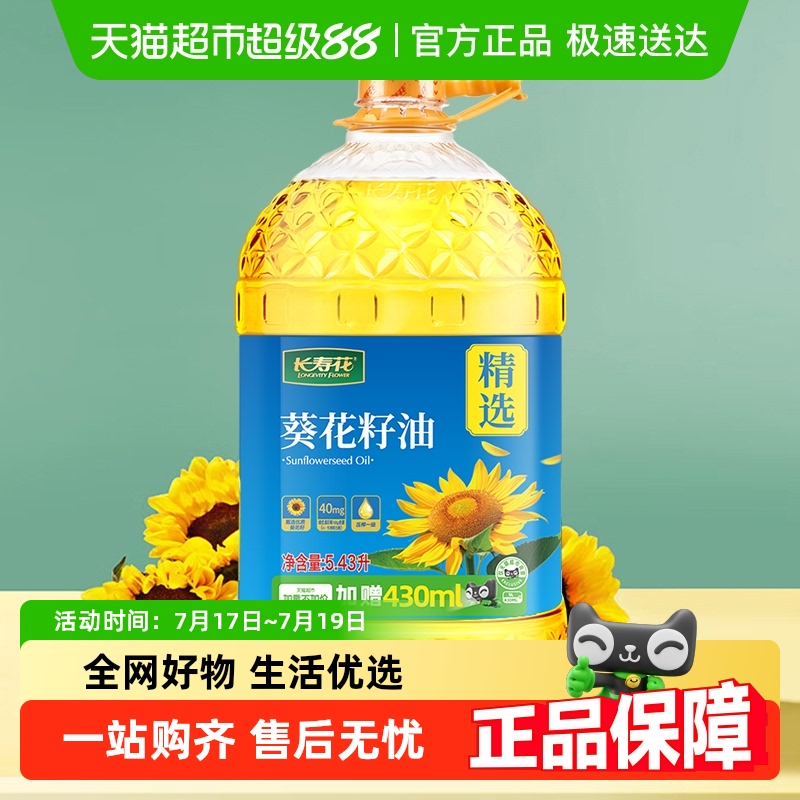 长寿花物理压榨葵花籽油桶装纯正食用油营养植物油家用
