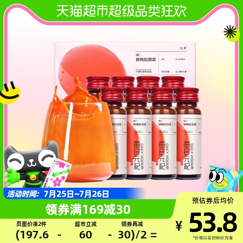 宁夏红杞都枸杞原液正宗宁夏枸杞汁50ml*8滋补养生原浆鲜枸杞原浆