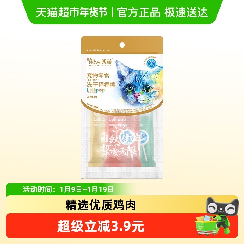 朗诺冻干猫零食多种果蔬口味冻干棒棒糖3支,宠物/宠物食品及用品,猫冻干零食,淘宝优惠券,粉丝福利购,淘宝优惠卷