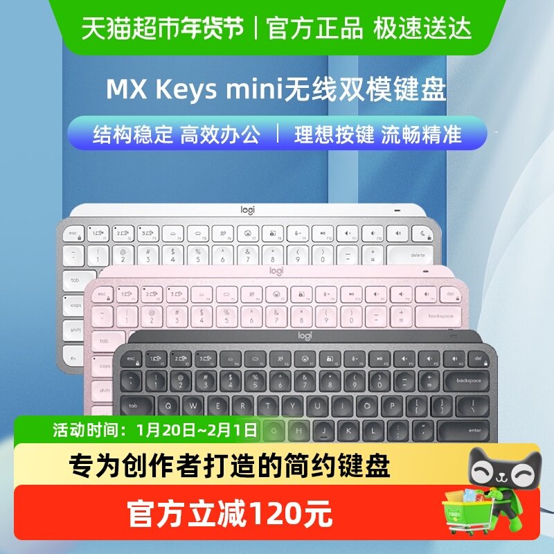 罗技大师系列MX Keys mini智能无线蓝牙双模键盘便携办公电脑ipad,淘宝优惠券,粉丝福利购,淘宝优惠卷