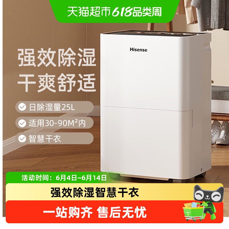 海信家用低噪大面积地下室除湿机