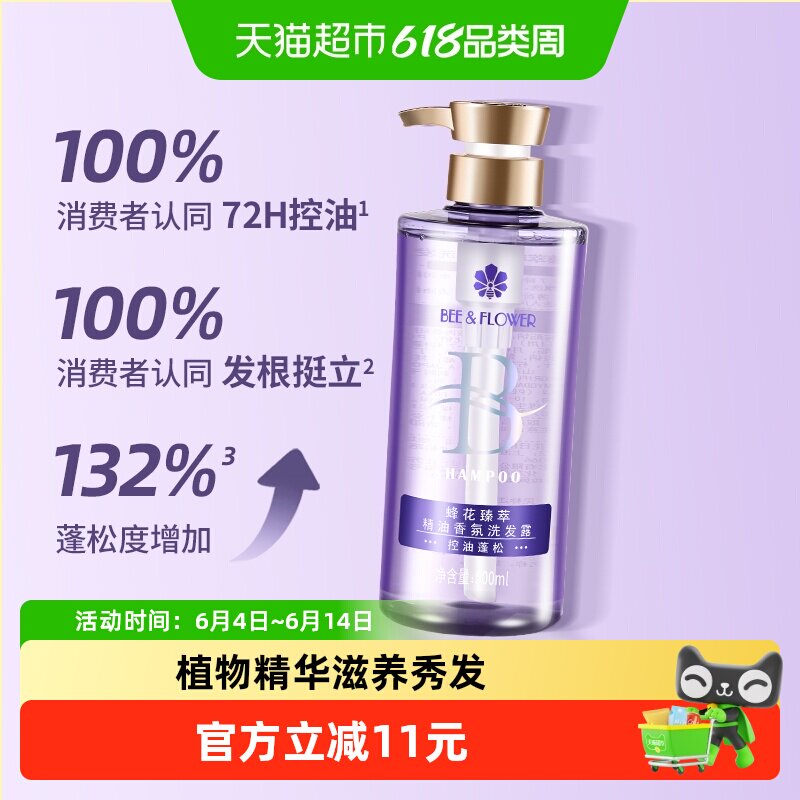 【下拉享优惠】蜂花洗发水臻萃精油香氛洗发露控油蓬松温和清洁
