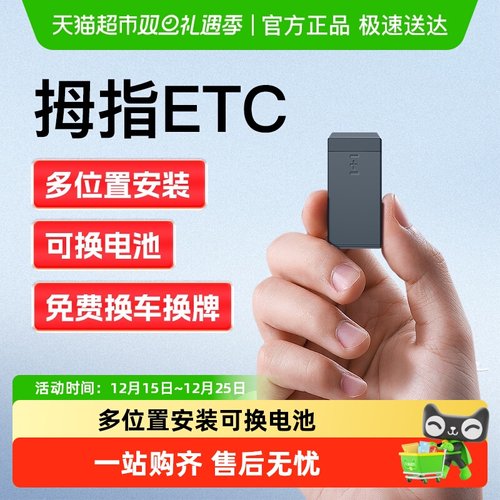 万集科技2025新款ETC设备