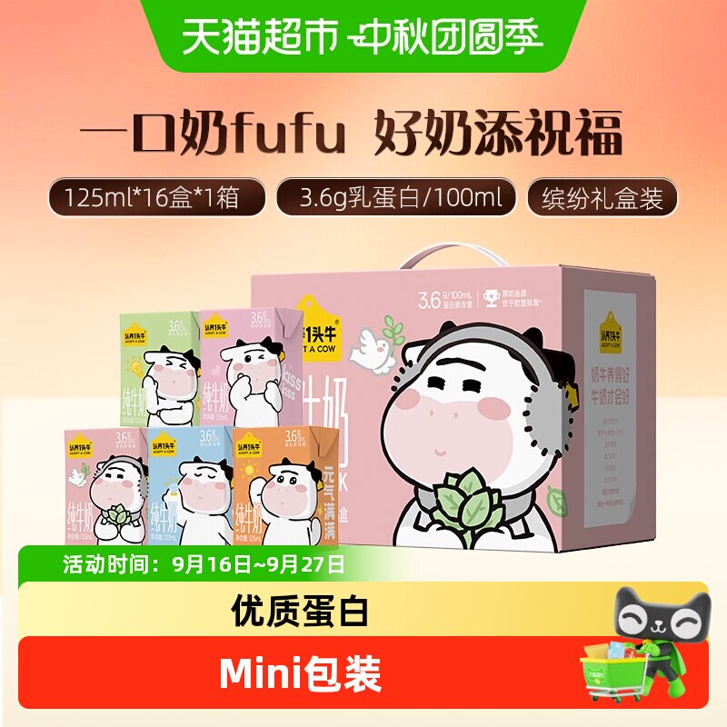认养一头牛纯牛奶GAP认证送礼										
