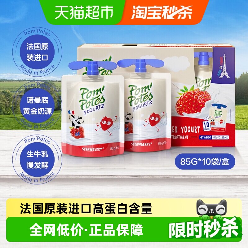 下拉详情享福利丨法优乐法国原装进口儿童常温酸奶小孩零食非果泥