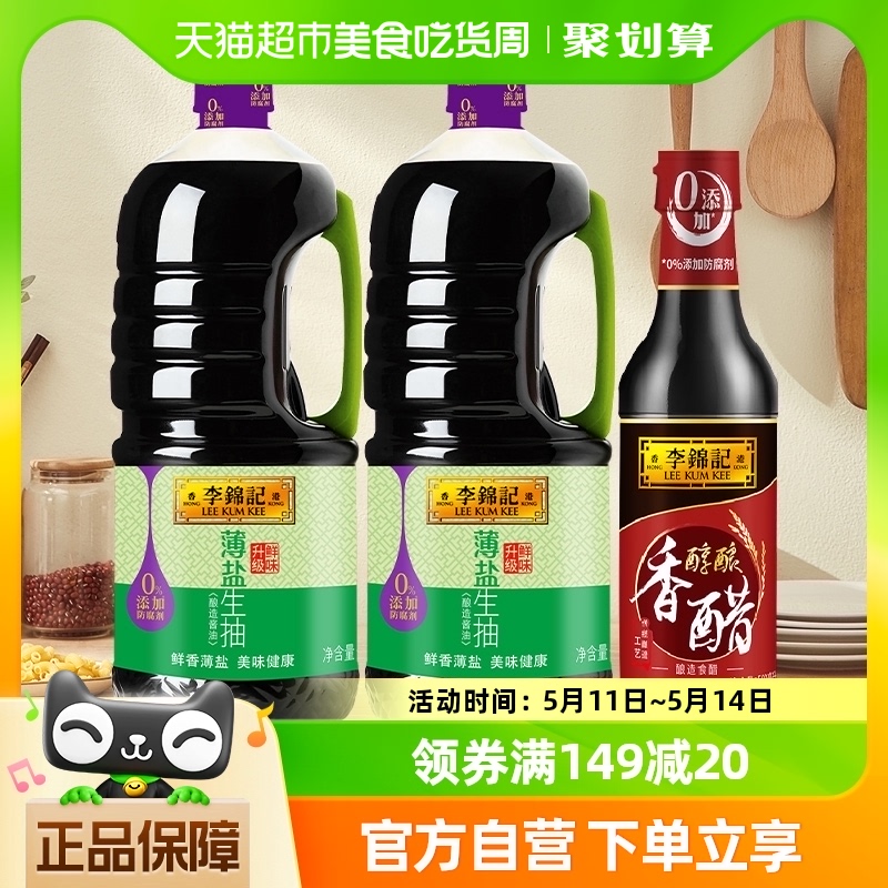 组合天然调味品李锦记薄盐生抽