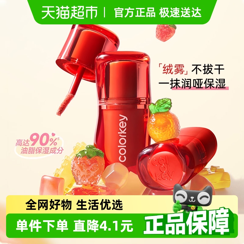 Colorkey/珂拉琪雾面唇釉