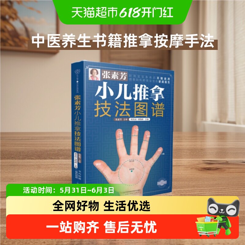 张素芳小儿推拿技法图谱小儿推拿消经络穴位按摩大全按摩手法大全