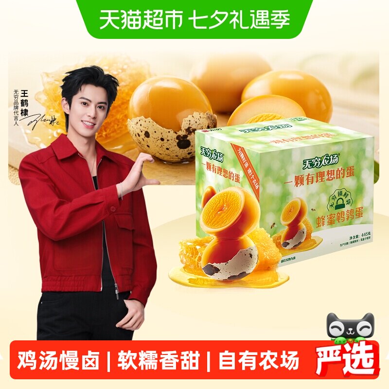 无穷蜂蜜鹌鹑蛋礼盒儿童零食早餐卤蛋鸡蛋办公休闲零食小吃