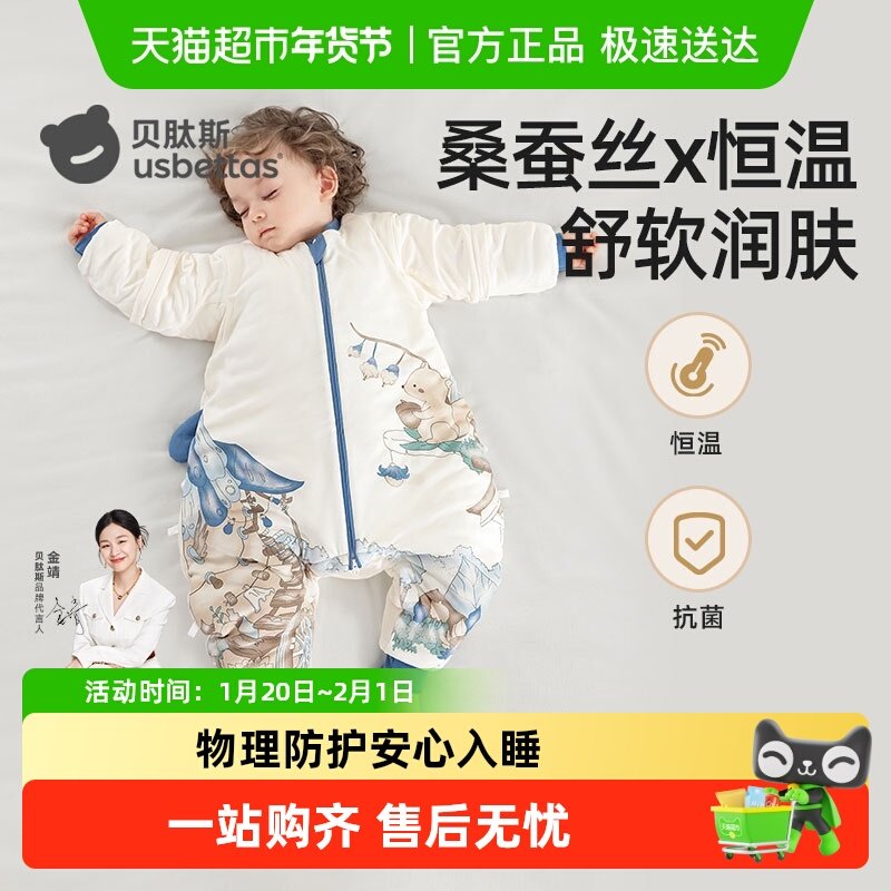 贝肽斯[肽润]婴儿睡袋春秋冬款蚕丝恒温儿童防踢被宝宝分腿睡袋,婴童用品,睡袋/防踢被,淘宝优惠券,粉丝福利购,淘宝优惠卷