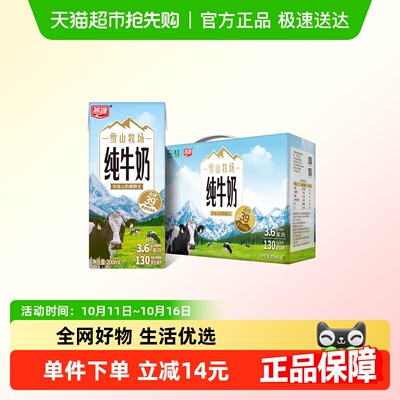 燕塘祁连山雪山牧场纯牛奶