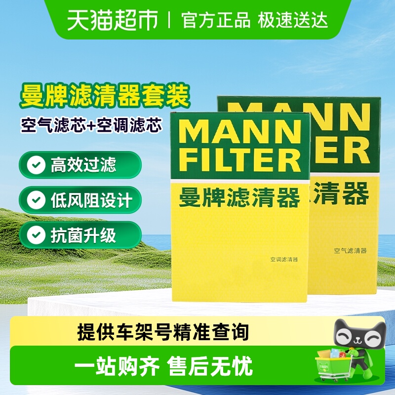 曼牌适用宝马两滤套装