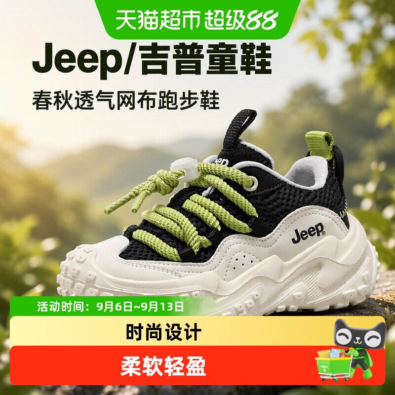 Jeep/吉普童鞋男童春秋透气网布跑步鞋子女童运动舒适休闲旅游鞋