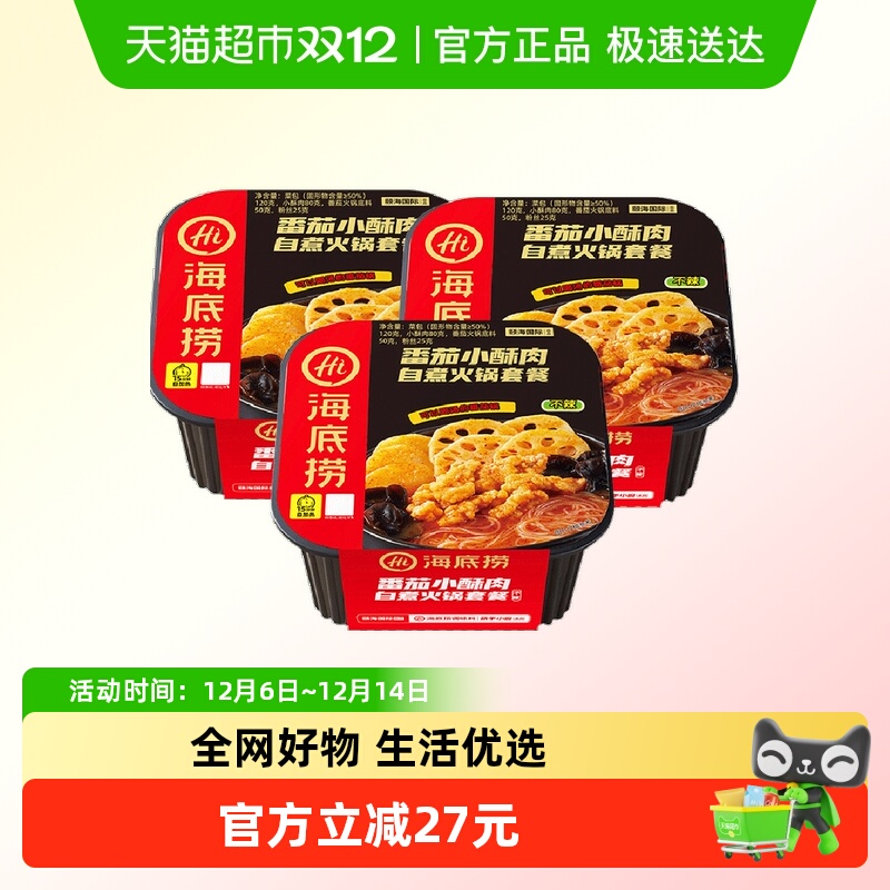 海底捞番茄小酥肉火锅275g×3盒