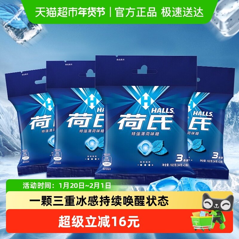 荷氏特强午夜风暴劲凉糖果102g*4袋约108粒薄荷糖清新口气,零食/坚果/特产,传统糖果,淘宝优惠券,粉丝福利购,淘宝优惠卷