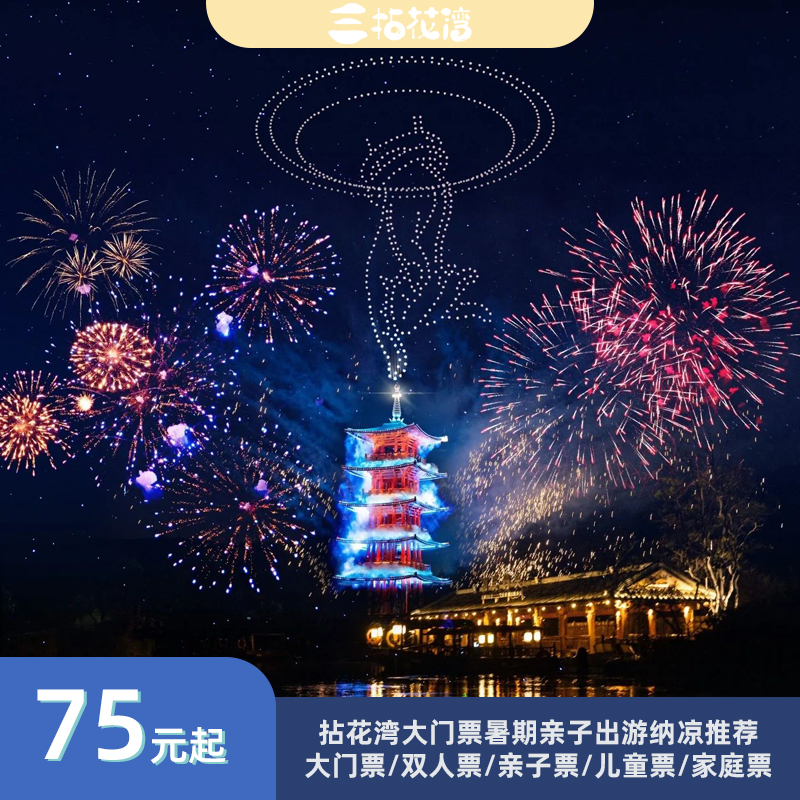 [拈花湾-大门票]拈花湾大门票提前购亲子出游购为苏超加油