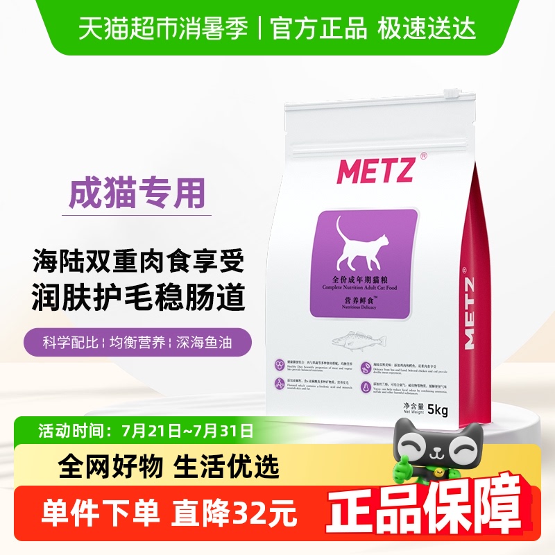 玫斯营养鲜食全价成年期猫粮