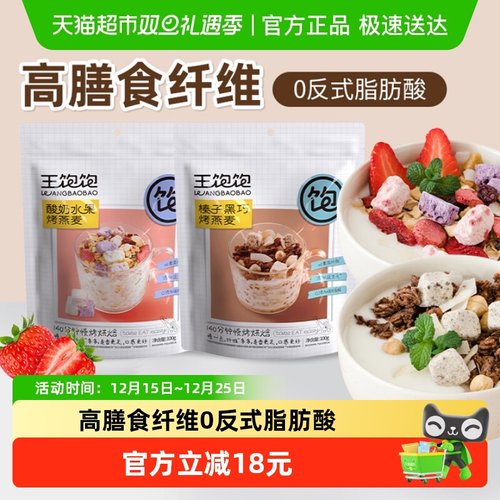 王饱饱酸奶水果100g榛子黑巧100g