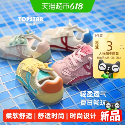 TOPSTAR宝宝鞋男女童款式运动鞋
