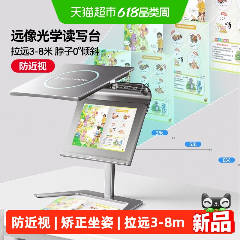 猫太子远像读写台儿童护眼屏防近视拉远镜读写平台可折叠坐姿矫正