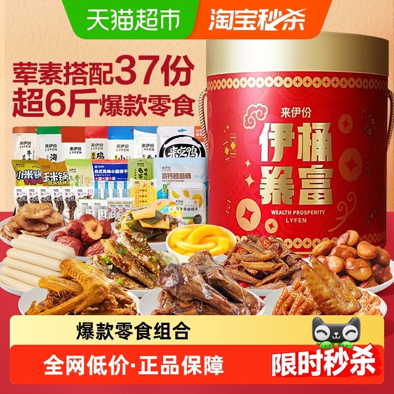 来伊份零食大礼包超大巨型整箱网红新款送女友送小朋友节日礼物