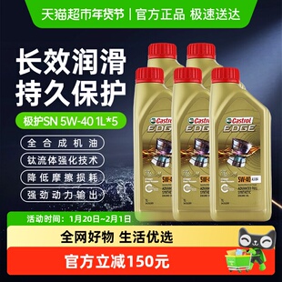 嘉实多极护5w40全合成机油汽车发动机润滑油1L*5国六标准钛流体