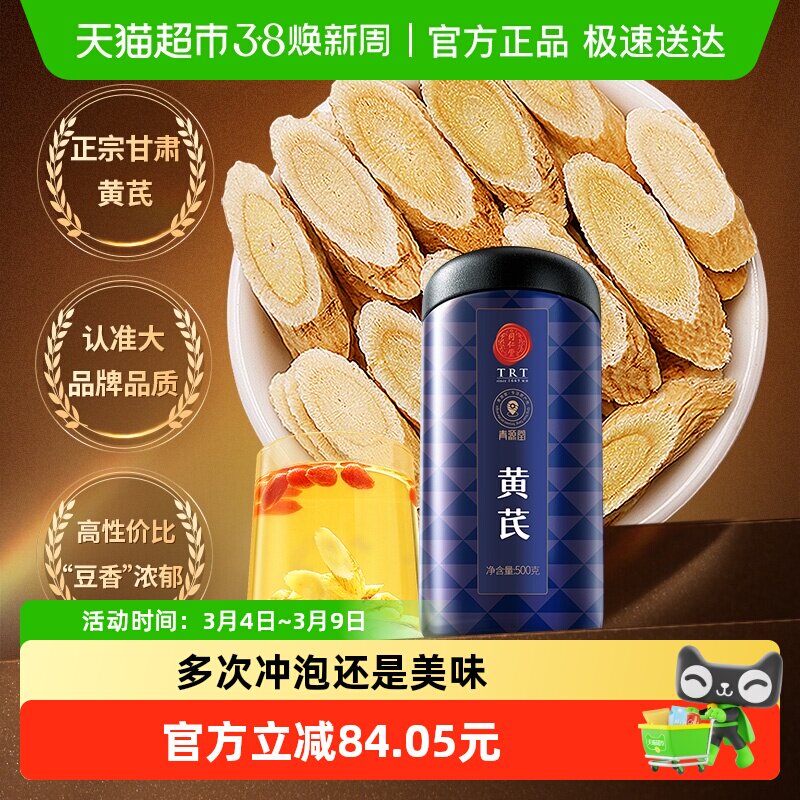 同仁堂品牌北京同仁堂黄芪当归党参正品甘肃黄氏枸杞泡茶水