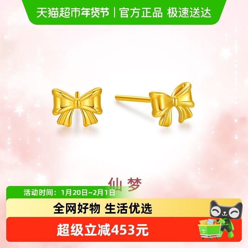 潮宏基 蝴蝶结 足金耳钉黄金5D硬金耳饰公主风礼物送女友,黄金,定价黄金耳饰,淘宝优惠券,粉丝福利购,淘宝优惠卷