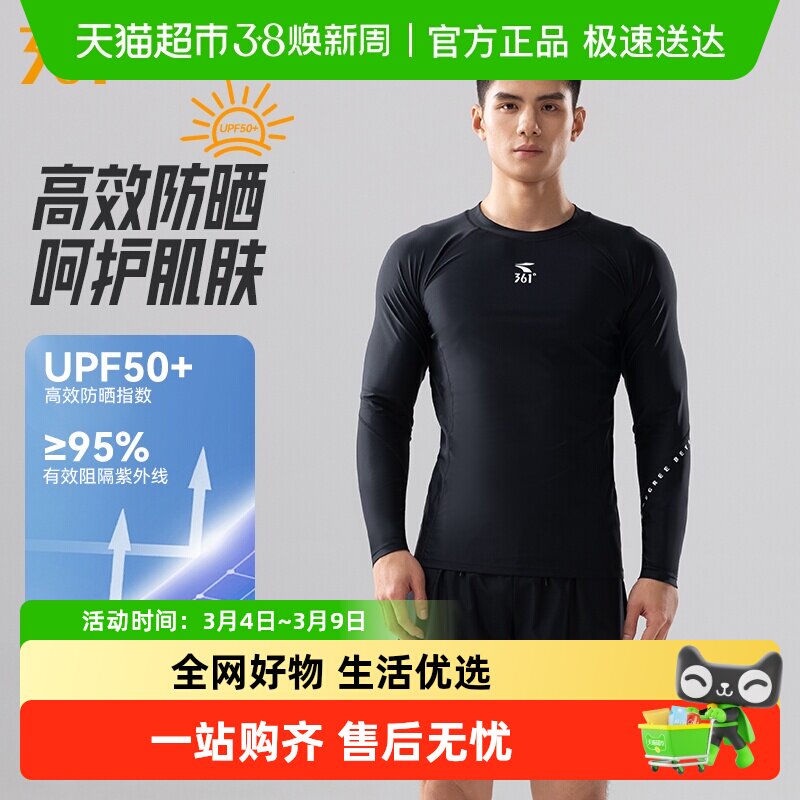 361长袖泳衣男款成人套装2026新款上衣冲浪水母服男士游泳衣