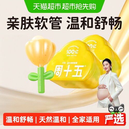周十五蜂蜜露益生菌开开露