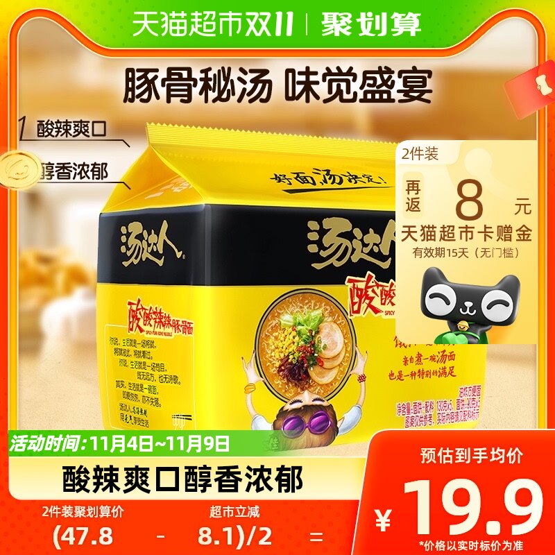 统一方便面  汤达人酸酸辣辣豚骨拉面130g*5袋速食泡面早餐使用感如何?