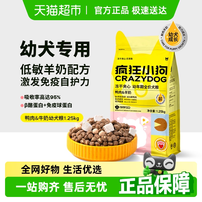 疯狂小狗冻干夹心狗粮1.25kg