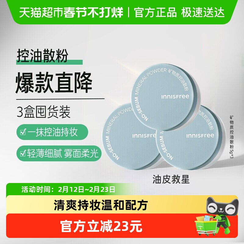 悦诗风吟散粉控油头发蓬松粉刘海去油持久自然方便携带