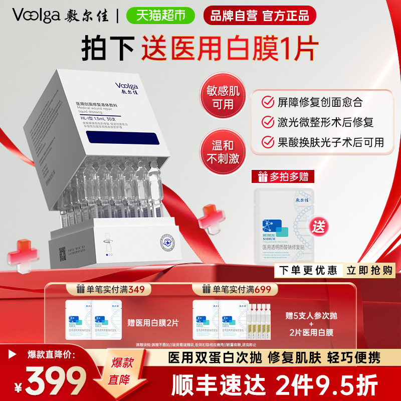 敷尔佳双蛋白医用修复敷料次抛