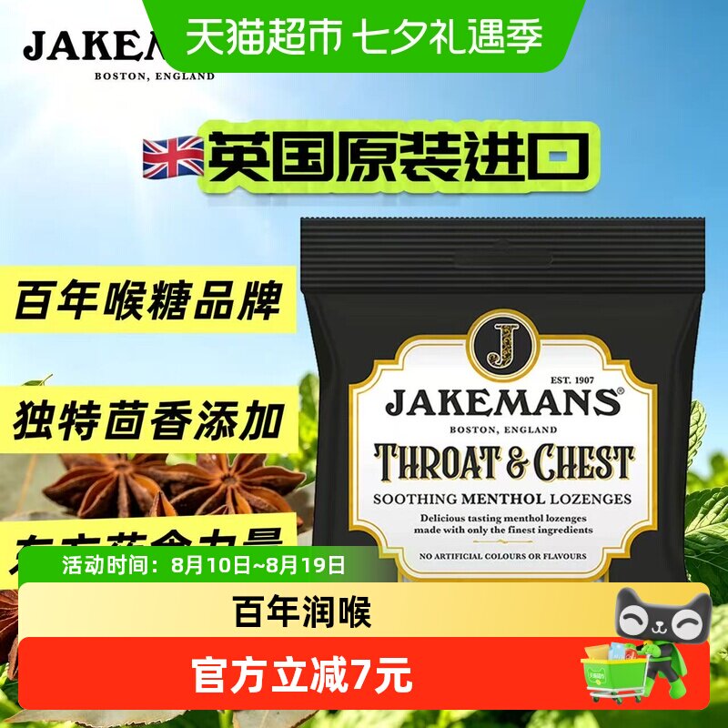 英国原装进口即口妙蜂蜜柠檬润喉糖薄荷糖茴香护嗓清凉护嗓
