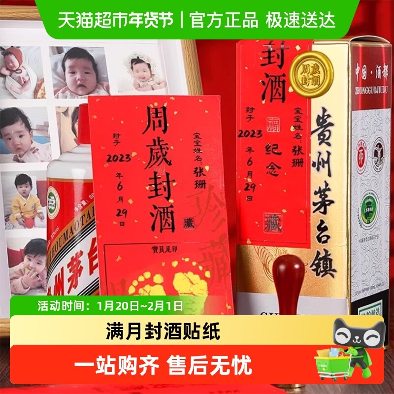 满月封酒贴纸百日封酒条宝宝周岁封酒套装宝贝名字定制生肖封酒膜,文具电教/文化用品/商务用品,不干胶标签,淘宝优惠券,粉丝福利购,淘宝优惠卷