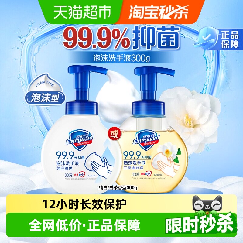 舒肤佳泡沫洗手液一按出泡温和图片