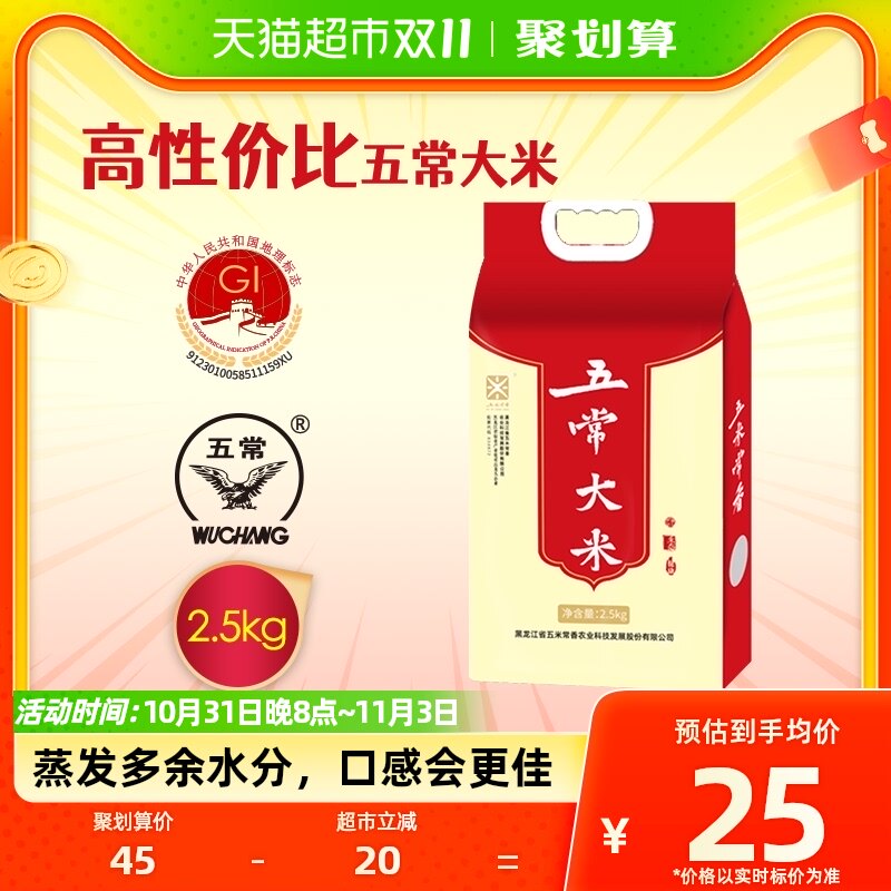五米常香五常大米稻花香2号2.5kg2023新米怎么看?