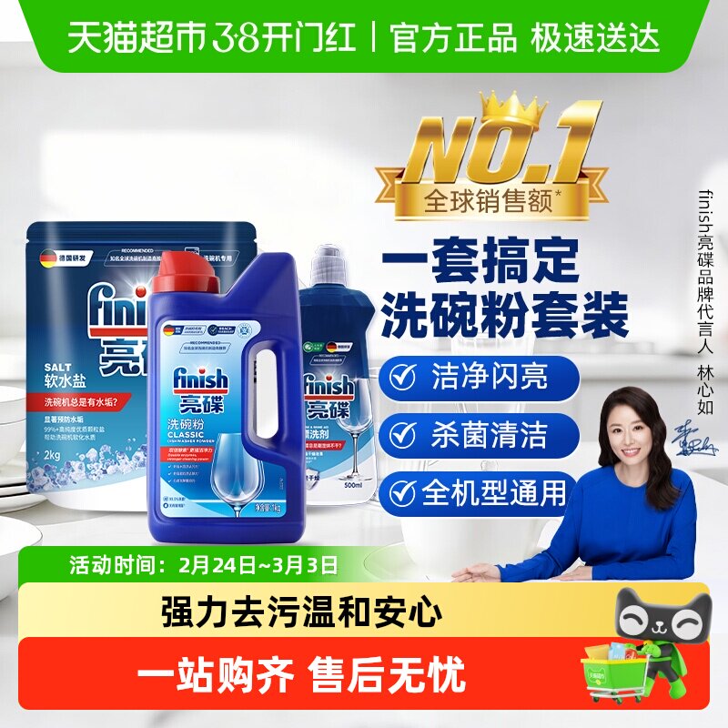 finish亮碟洗碗机专用洗涤剂洗碗粉洗碗盐漂洗剂套装3.5kg*1套