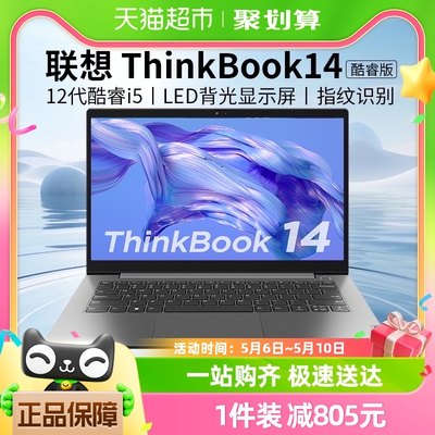 ThinkBook14十二代i5轻薄笔记本
