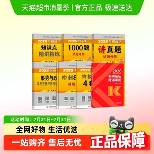 2026肖秀荣考研政治1000题肖四肖八精讲精练讲真题背诵手册肖秀容