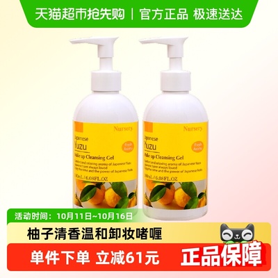 超级桶Nursery/娜斯丽柚子卸妆乳