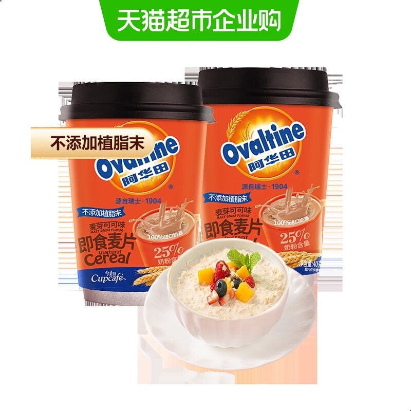 阿华田麦片可可/牛奶杯装燕麦营养早餐即食懒人冲泡热饮代餐速食,咖啡/麦片/冲饮,营养复合麦片,淘宝优惠券,粉丝福利购,淘宝优惠卷