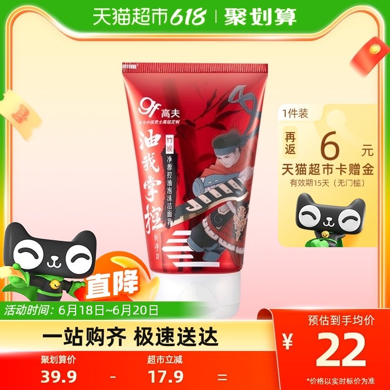 高夫男士竹炭净源控油泡沫洗面奶深层清洁护肤清爽去油洁面乳100g