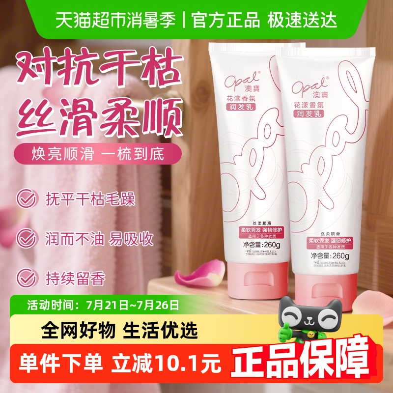 澳宝花漾植萃柔顺修护保湿发膜