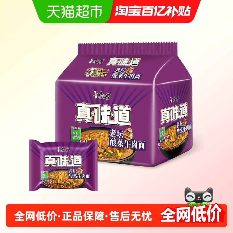 康师傅方便面真味道酸菜牛肉面113g*5袋泡面速食,粮油调味/速食/干货/烘焙,冲泡方便面/拉面/面皮,淘宝优惠券,粉丝福利购,淘宝优惠卷