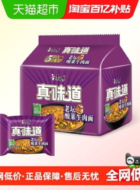 康师傅方便面真味道酸菜牛肉面113g*5袋泡面速食