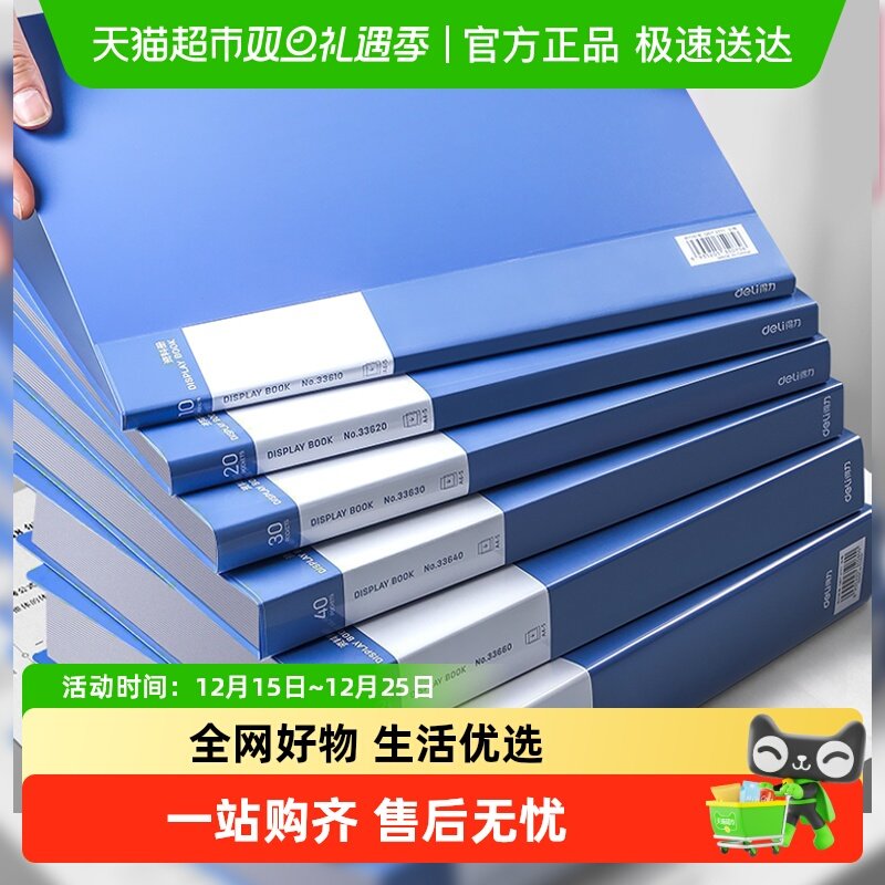 得力透明插页档案整理文件夹