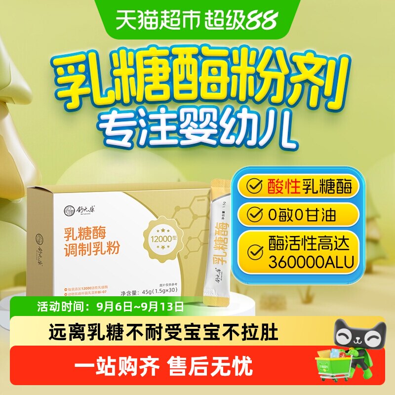 舒元康婴幼儿乳糖酶粉剂高效乳糖不耐受拉肚酸性消化酶滴剂益生菌